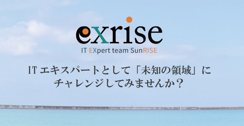 株式会社エクスライズメイン画像